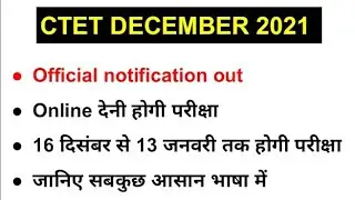 CTET OFFICIAL NOTIFICATION OUT | CTET DEC NOTIFICATION 2021 | CTET SYLLABUS ONLINE EXAM EXAM PATTERN