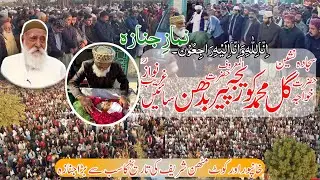 Namaz e Janaza Hazrat khawaja Gul Muhammad koreja (Peer Bhudhan Sain Gareeb Nawaz R.A)🙏❣️😭