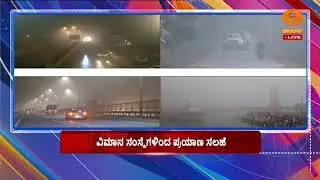LIVE : DD CHANDANA NEWS 29.12.2025 11.00 AM