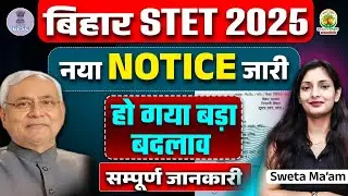 Bihar STET 2025 Notification | Bihar STET New Notice Out! | Bihar STET Latest News | Sweta Ma'am
