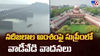 2 States : నదీజలాల అంశంపై సుప్రీంలో వాడీవేడి వాదనలు | Andhra - Telangana Water Dispute - TV9