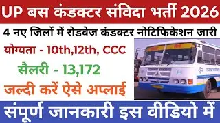 UP bus conductor samvida vecancy 2026 l bus conductor Agra,Mathura,Aligarh,Mainpuri bharti in up l