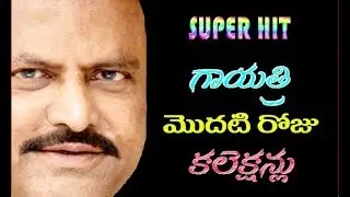 Mohan Babu Gayatri movie first day box office collections records|Gayatri box office collections