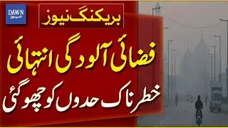Lahore Air Pollution Reaches Extremely Hazardous Levels | Breaking News | Dawn News