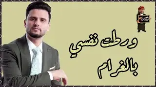 حسين محب | جلسه جديده ونادره للعشاق والمحبين | ورطت نفسي بالغرام| اتحداك ماتهيم عليه حصريأ 2026 HD