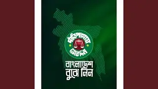 Daripallay Vote Din Bangladesh Bujhe Nin