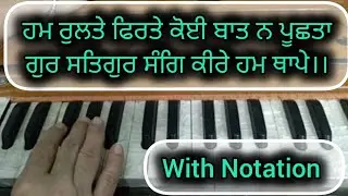 Hum Rulte Firte Koi Baat Na Puchta।। Learn Shabad। । Shabad Kirtan Tutorial 