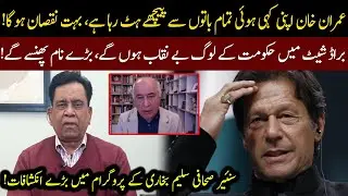 Govt big names will be exposed in spreadsheet, Saleem Bukhari | 27 January 2021 | 92NewsHD