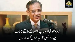 CapitalTV: Additional Director KP Ehtesab Commission writes letter to CJP