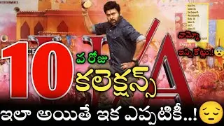 10th day Bhola Shankar movie Collections | 10days bhola shankar total collections #bholashankar #esk
