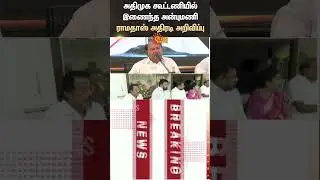 ADMK Alliance Confirmed | Anbumani | Ramadoss | EPS | PMK | Elections 2026 | Sun News