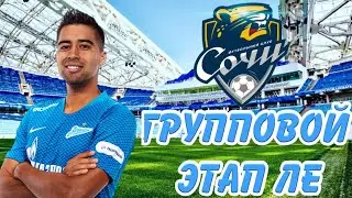 |Карьера за Сочи| - Шансы есть! #11 - Soccer Manager 2020