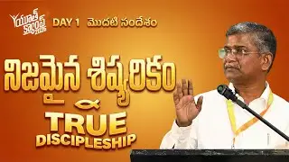 నిజమైన శిష్యరికం | True Discipleship | D John Moses | Day 1 | Yesca Youth Camp 2026 | #yc26