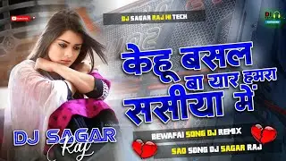 Dj Malaai Music ✓✓ kehu basal ba sasiya me vinay tiwari Pad Mix Instagram Viral Song Dj Sagar Raj 