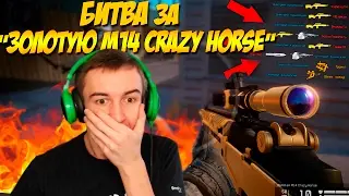 WARFACE.БИТВА ЗА 