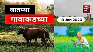 बातम्या गावाकडच्या || News Marathi 24x7