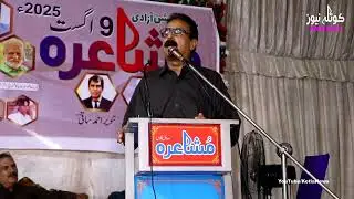 Poet: Iqbal Qamar | Mushaira 2025 Sadwal Kalan | Kotla Arab Ali Khan | Kotla News