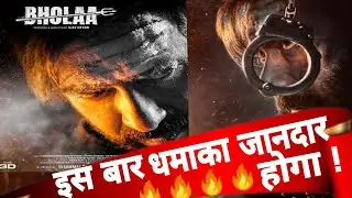 Ajay devgan:Bholaa new motion poster review|Bholaa motion poster|Bholaa teaser|Ajay devgan|