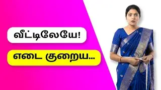 வீட்டிலேயே எடை குறைய? | 7 Easy Homemade Drinks for Weight Loss