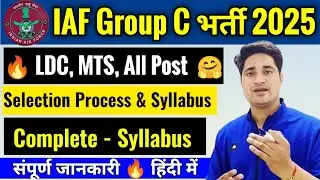 IAF Group C Civilian Recruitment 2025 Syllabus | Indian Air Force Group C Syllabus 2025