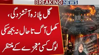 Karachi Gul Plaza Tragedy | Families Still Waiting for a Miracle | Breaking News | Public News
