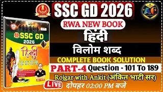SSC GD 2026 RWA BOOK || SSC GD HINDI BOOK SOLUTION CHAPTERWISE || विलोम शब्द || HINDI MOCK TEST 15