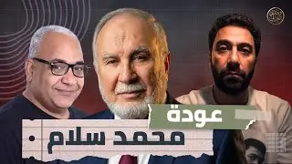 بيومي فؤاد في مأزق.. هل التغريدة اعتذار أم 