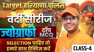 Target Haryana Police 🔥 | Geography Top MCQ | Class-4 | Selection Practice | By Jaihind Sir Team