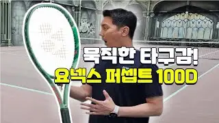 쾅! 꽂히는 손맛💥 포, 백, 발리, 서브까지 리얼 사용 후기