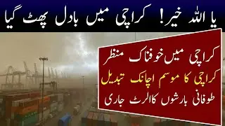 Breaking News: Heavy Rain in Karachi DHA City latest news 10 Aug |  Weather update Karachi
