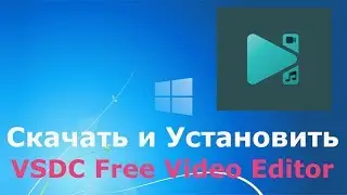 Где и как скачать и как установить VSDC Free Video Editor