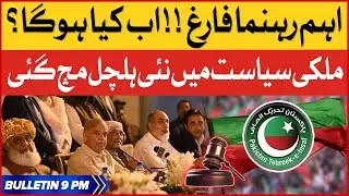 PTI Party Updates | BOL News Bulletin at 9 PM | Pakistan Politics News