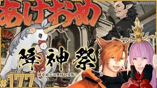 【#FF14/3.4】【ネタバレ注意/初見います】#177/初見と共に歩む-蒼天編-/あけおめ2026初配信♪おみくじの結果はいかに･･･！初見・初心者大歓迎♪【Gaia/Bahamut】