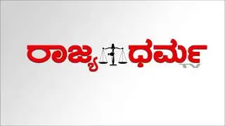 PROMO| TV | RAJYADHARMA| MYSORE| STATE| NEWS| SPORT| ENTERTAINMENT| CRIME|