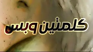 مسلسل ليل الحلقة 32 ( خيانة ورد لنجم ورولا تعذب نورس! )