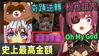 【奇蹟逆轉】在一個粉色沒有人權的遊戲世界，用畫功奇蹟般地賣出「史上最高金額」粉色作品！船長熱血沸騰改變世界！【Hololive中文】【寶鐘瑪琳】