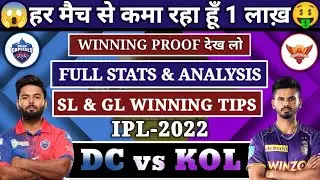 ✅ DC vs KOL DREAM11 Today&rsquo;s Match | DC vs KOL Team Prediction|IPL2022|