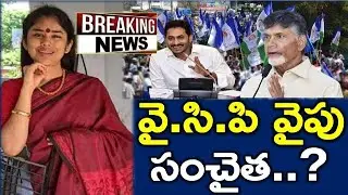 Babu Effect: Will #Sanchaitha Gajapathiraju Joins In Ysrcp..? Latest #Analysis | #News220