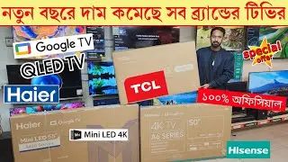 Haier / Hisense / Xiaomi/ TCL Haier Mini LED Google TV price in Bangladesh 2026 | Haier 4k TV price