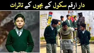 Dar E Arqam Buner Campus . دار ارقم سکول کے بچوں کے اثرات