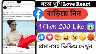 Facebook Auto React | How to get Unlimited Auto React | Love Care wow Haha Angry Sad React[Tips Stem