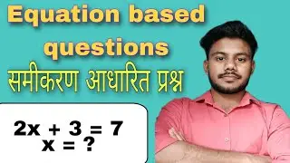 Equation based questions ।। समीकरण आधारित प्रश्न ।। find the value of variable ।।