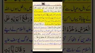 Chapter 220 # Surah Yousaf # Verse 94 - 101 # سورۃ یوسف # Quran with Urdu translation