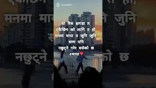 nepali sad status😭||nepali sad Shayari 💔||man xune line haru ❤️|| #nepalishayari #shorts #shayari!!