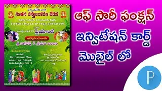 How to create this type of invitation | Saree Ceremony | Anji tech in telugu