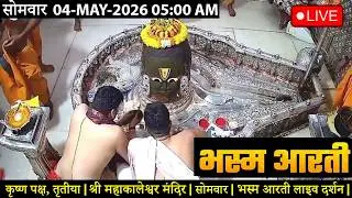 #17JAN26 #लाइव_संध्या_शयन_आरती #श्री_महाकालेश्वर_ज्योतिर्लिंग #Live #Shri_Mahakaleshwar_Jyotirlinga
