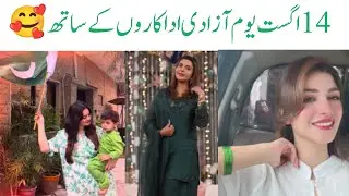 Independence Day 2025 ✌14 August Celebration By Famous Pakistani Showbiz Stars 🥰 