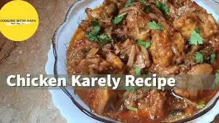 Karely Chicken (Karely Gosht)  Recipe By Cooking with Aapa
