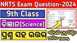 Class 9 Nrts Exam Question 2024 || Science question and answer discussion||nrts exam preparation||