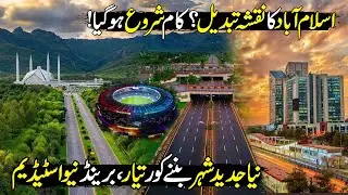 New Cricket Stadium Construct In Islamabad | Exploring New Modern Islamabad | Discover Pakistan